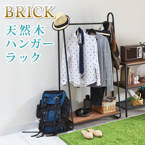 天然木製ハンガーラック 本体：幅 約780×奥行 約410×高さ 約1525mm 木製 おしゃれ 家具 ブラウン ブリックシリーズ