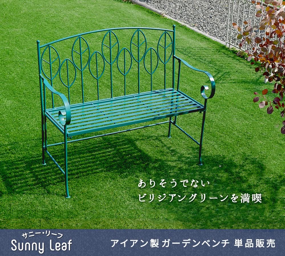 ガーデン アイアン ベンチ おしゃれ 北欧風 折り畳み アンティーク オシャレ グリーン 椅子 18,900円