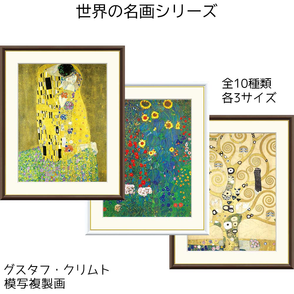 楽天市場】グスタフ・クリムト 複製名画 グスタフ・クリムト「接吻