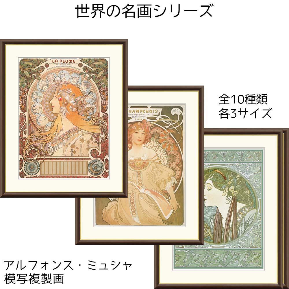楽天市場】絵画 世界の名画 月桂樹 アルフォンス・ミュシャ 額