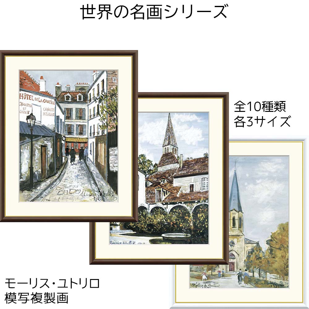 楽天市場】絵画 世界の名画 ベルヴィルの通り モーリス