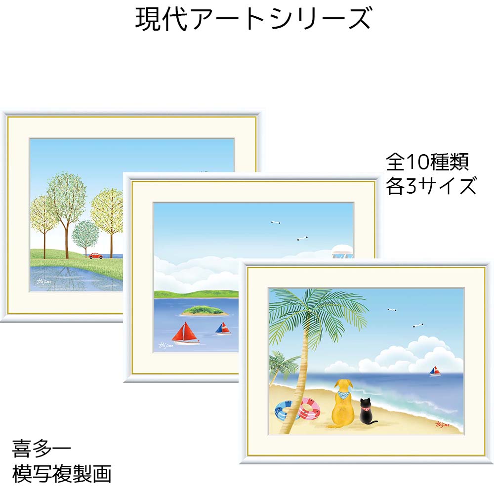 レア物？喜多一 きたはじめ E/A 風景画 額 アート インテリア 壁掛け 絵図 楽天市場】絵画 現代アート 丘の気球 喜多一 額入り インテリア
