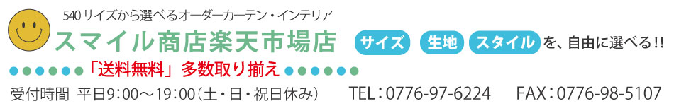 楽天市場 オリジナルのインテリア商品やおしゃれ雑貨などを取り扱うショップです スマイル商店楽天市場店 トップページ