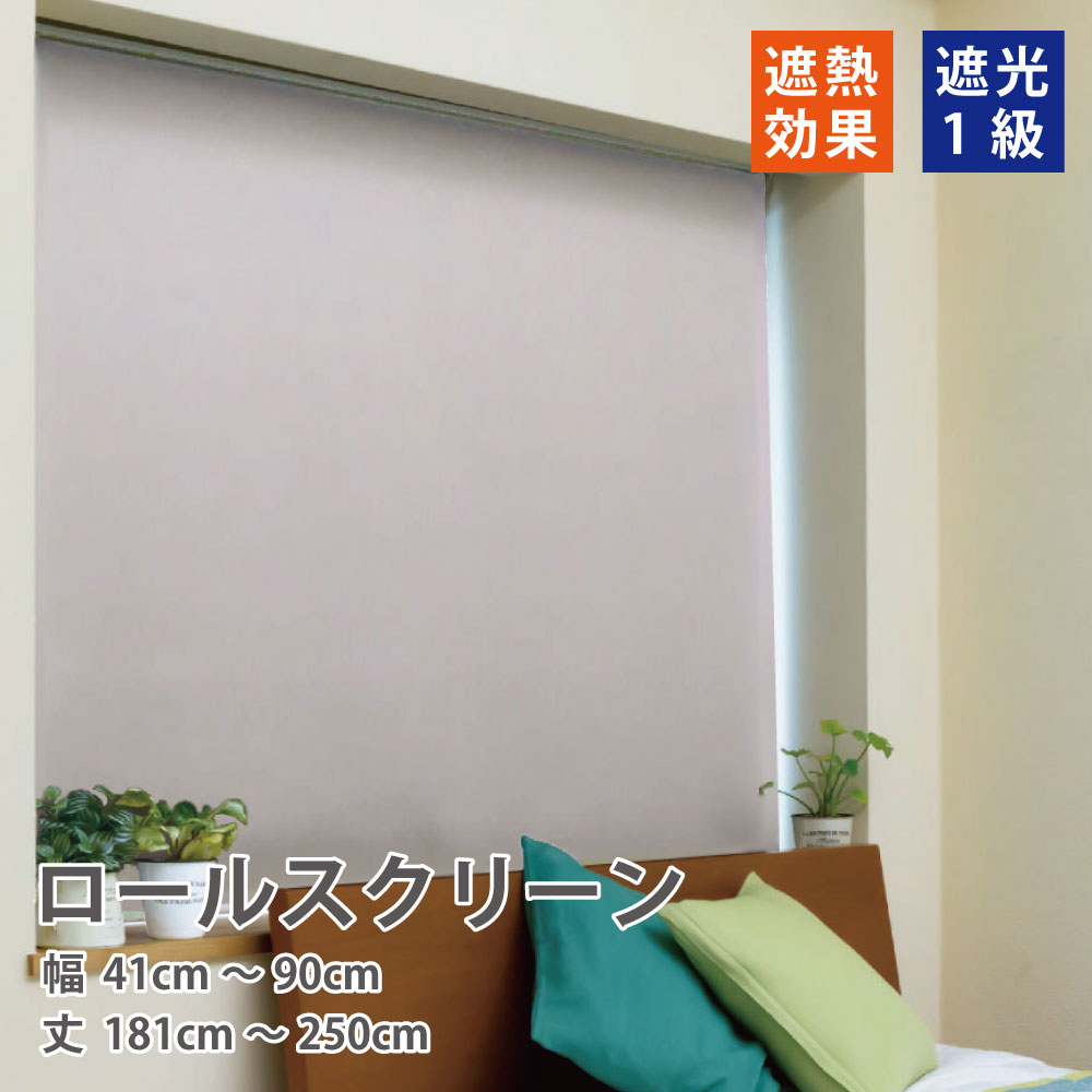 ロールカーテン　 コーヒー色 幅163×丈90cm ¥12,040→6,000円 TOSO ロールスクリーン オーダーサイズ トーソー ロールカーテン