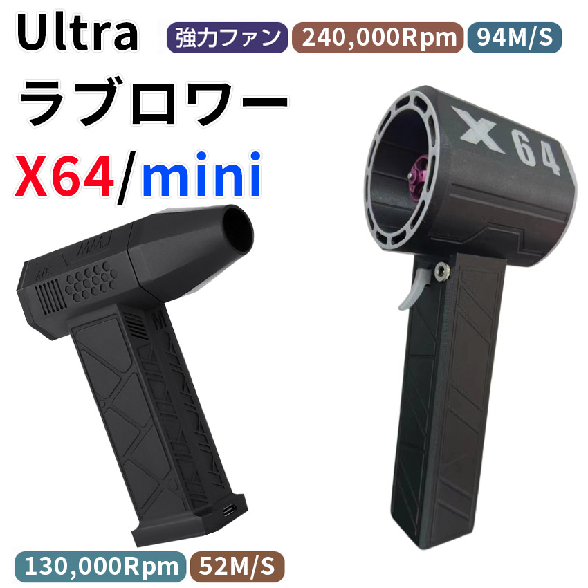 エアダスター ブロワー ミニジェットファン 強力 強力ブロワー X64 暴力的なターボファン 240000RPM 8000mAh 130000RPM 洗車 除雪機 庭掃除 雑草 手持ちブロワージェット ミニブロワー ミニジェットファン ハイパワー 電動送風機｜レインボーハウス