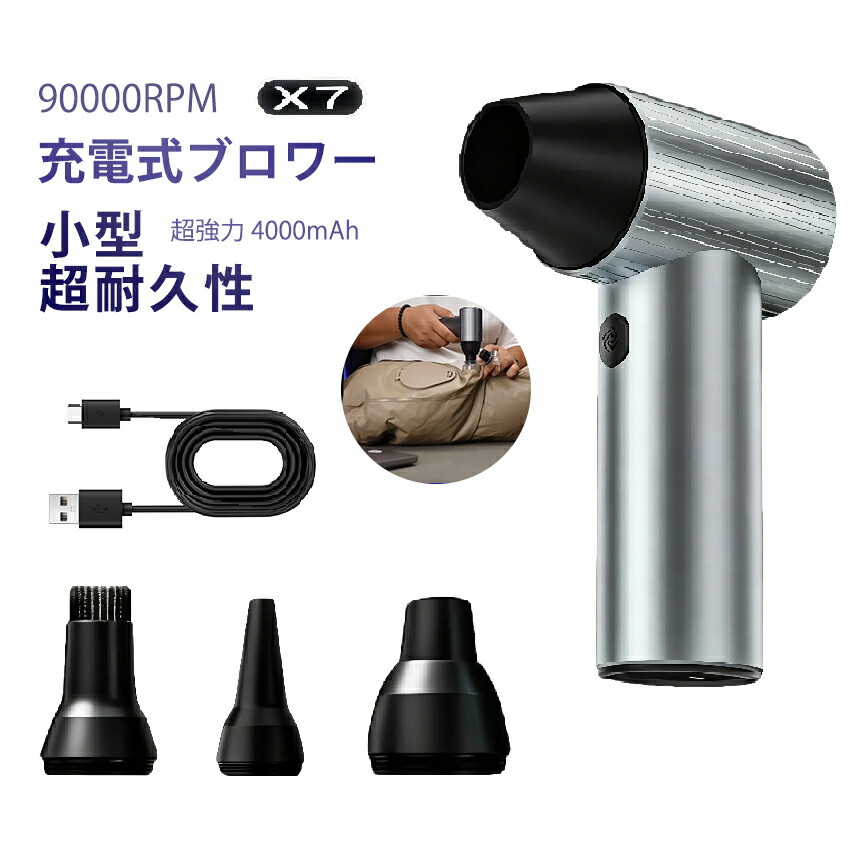 ブロワー x7 充電式 洗車 小型 強力 90000rpm 240W 強力ブロワー 工業用ブロワー 長持ち 1台多役 ブロワー 4時間 可変速ドライヤー 大風量 ブロワー 大容量電池 ブロワー 軽量 庭掃除雑草 除雪 広域清掃 手持ちブロワー 2500mah 急速充電 9,856円