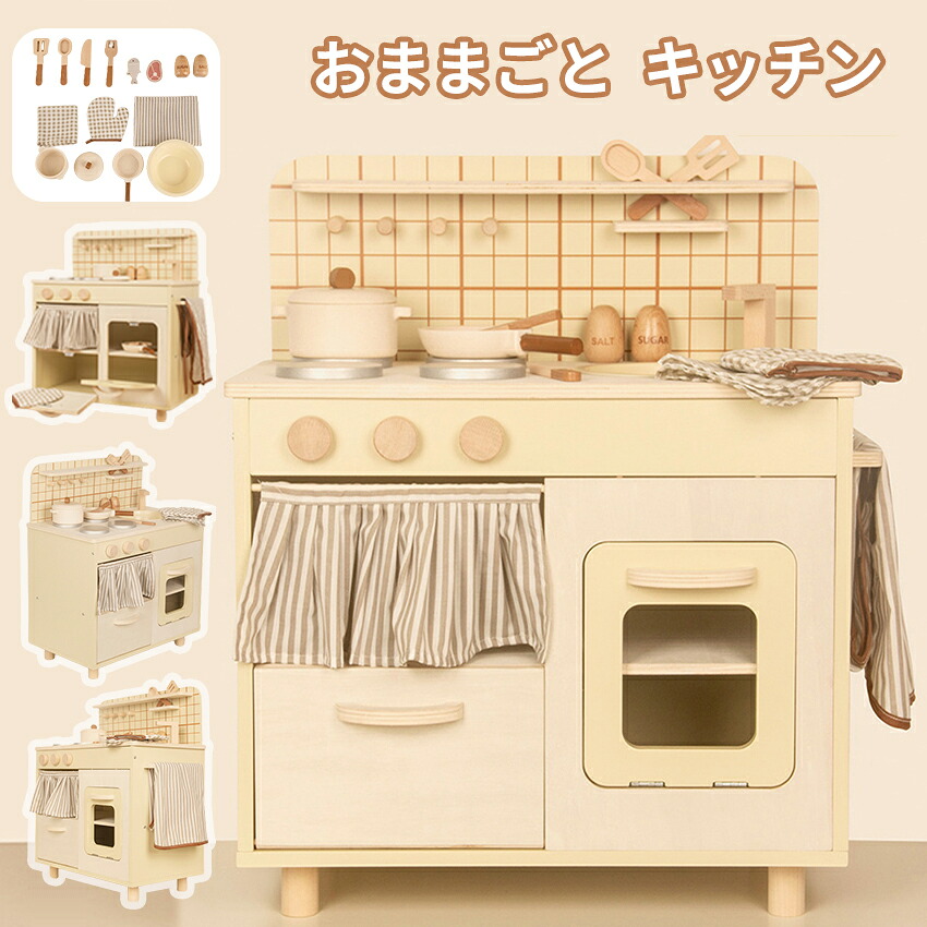 おままごと キッチン 木製 付属品付き ままごとセット ごっこ遊び 料理 調理 台所 誕生日プレゼント 知育玩具 ごっこ 子供用 収納 まねっこコンロ キッチン おもちゃ キッズ ベビー ギフト プレゼント 2025 人気