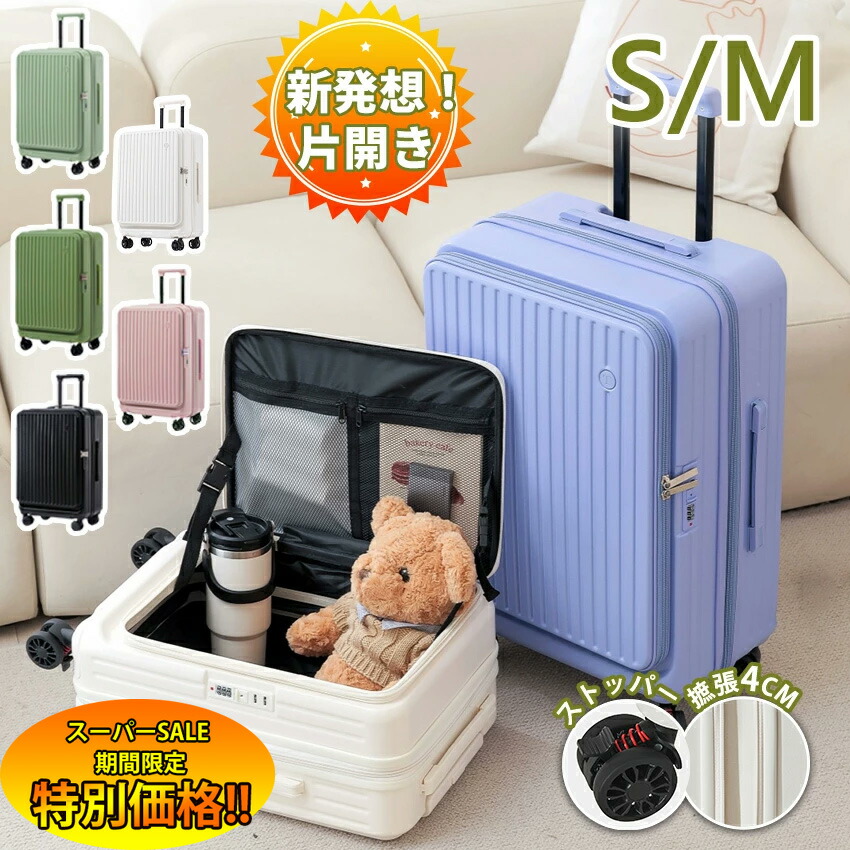 L キャリーケース ストッパー付き スーツケース 前開き カップホルダー TSA 楽天市場】【楽天スーパーSALE限定☆特別価格】 スーツケース