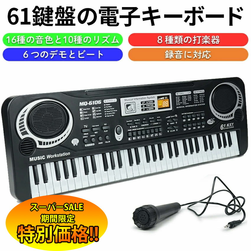 楽天市場】【365日出荷】 電子ピアノ 61鍵盤 電子キーボード