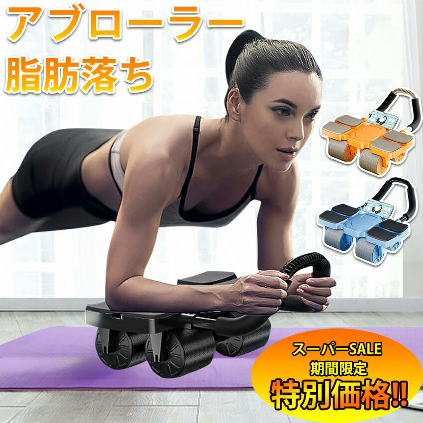 楽天市場】ワンダーコア 4輪 腹筋ローラー アシスト機能 膝