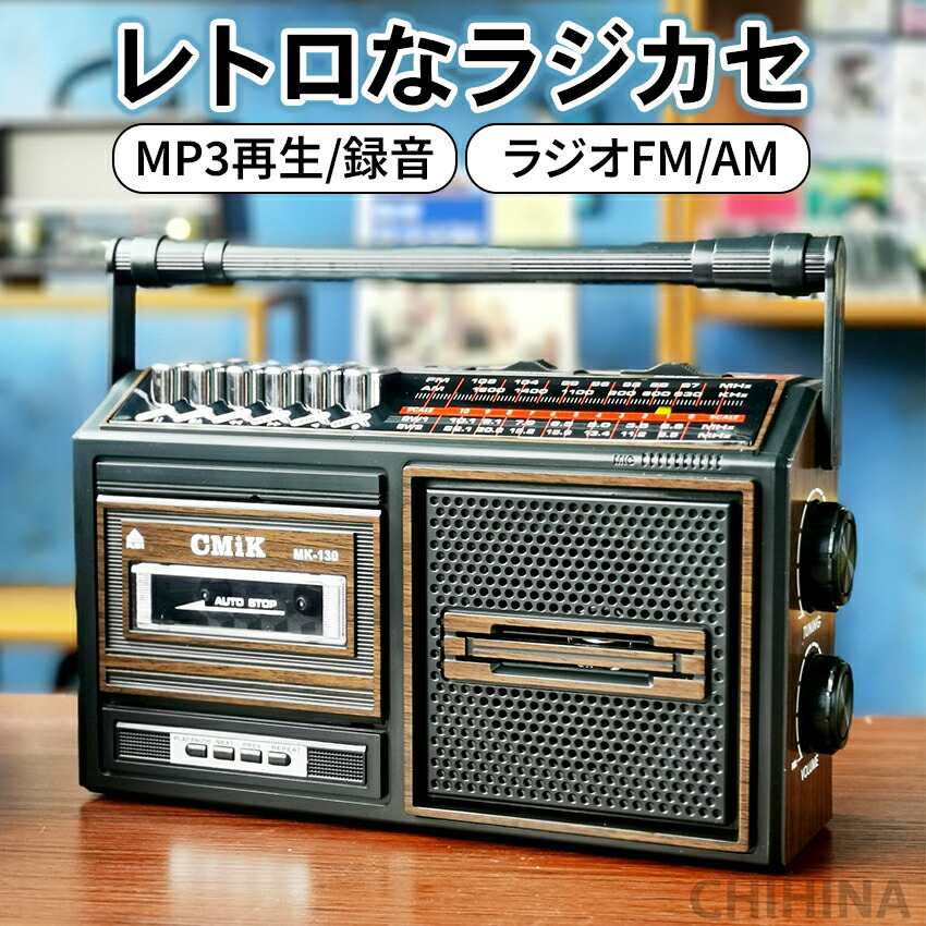 楽天市場】レトロサウンド・ラジオ・カセット・レコーダー RTR-S66