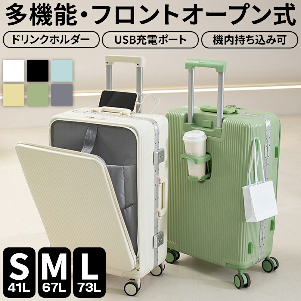 楽天市場】スーツケース フロントオープン 機内持ち込み usb