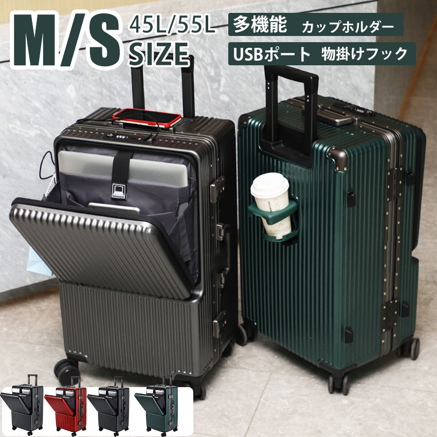 多機能 キャリーケース スーツケース フロントオープン 前開き 機内持ち込み キャリーケース Sサイズ Mサイズ TSAロック usbポート かわいい おしゃれ キャリーバッグ 多機能 カップホルダー付き アルミフレーム 荷物フック 海外旅行