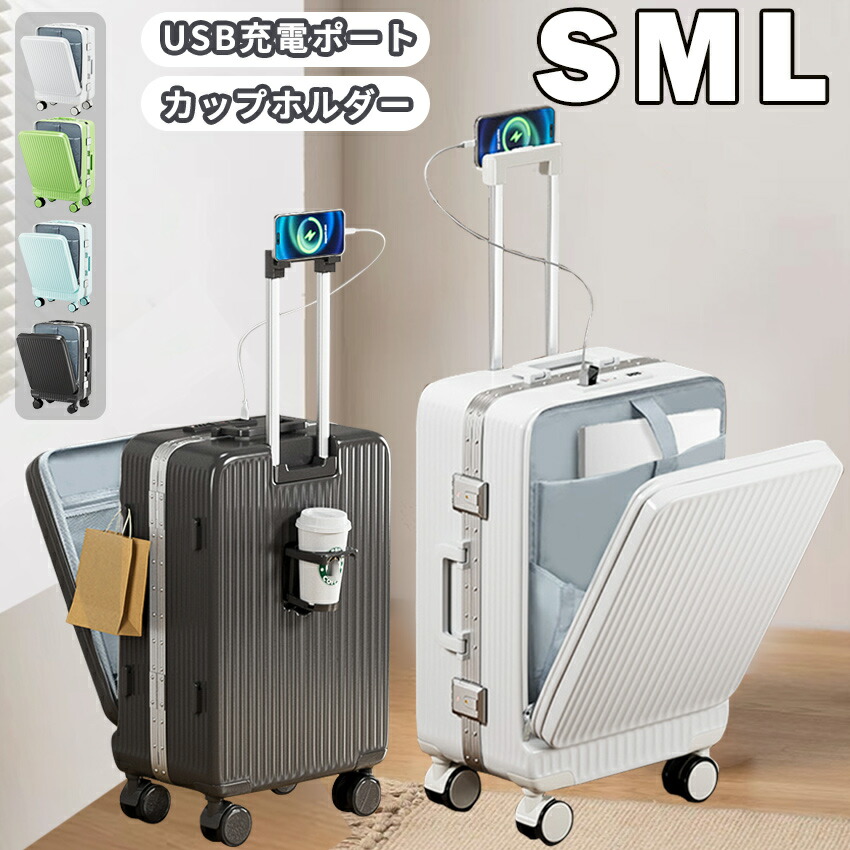 【百貨店SALE押さえる★人並み外れた通貨価値】 旅行バッグ 向こう正面開けはなし 機内持ち込み 前くい違い ひな形手合い 持ちはこび容れもの ドリンク保持者 キャリーバッグ S大きさ M大きさ  L大きさ 軽銀ひな形  USB界面 優勝杯保持者 大静電容量 多役立つこと  今めかしい 軽さ