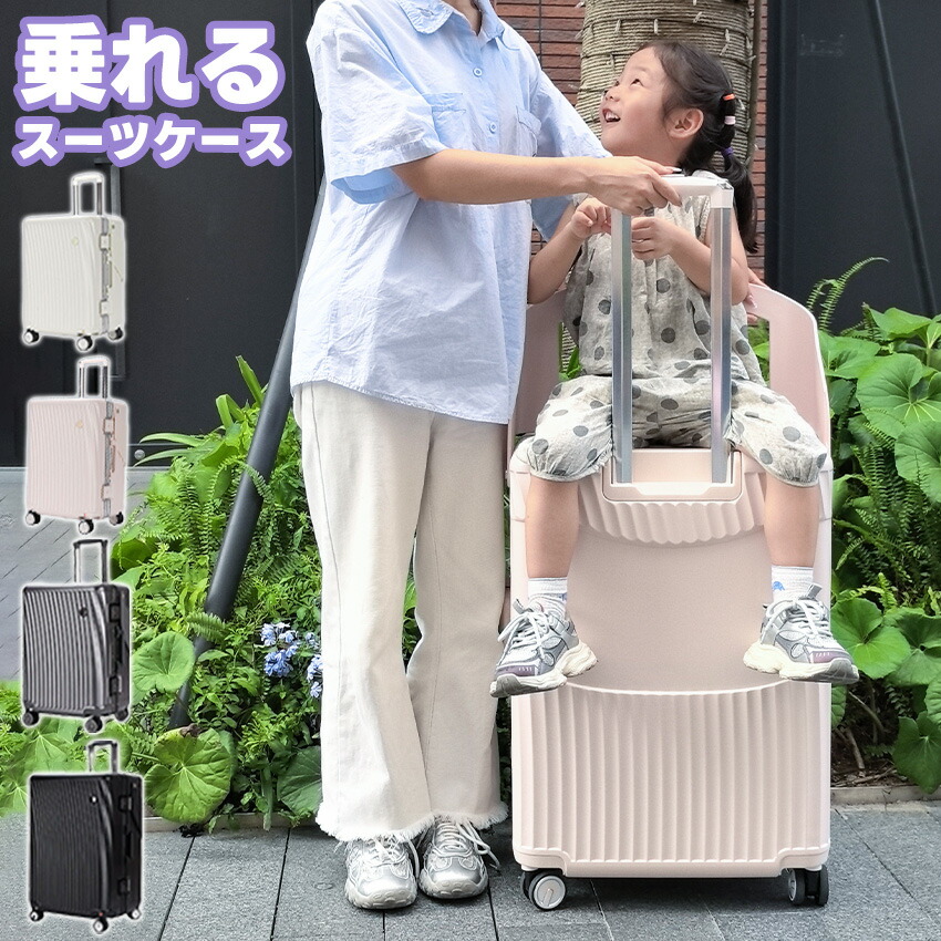 【2025年最新モデル登場！】 乗れるスーツケース 折りたたみ椅子付き 座れる キャリーケース 座れるスーツケース 乗れるキャリーケース キャリーケース 座れる 子供が乗れるスーツケース キャリーケース 子供キャリー アルミフレーム 耐衝撃 静音 360度回転