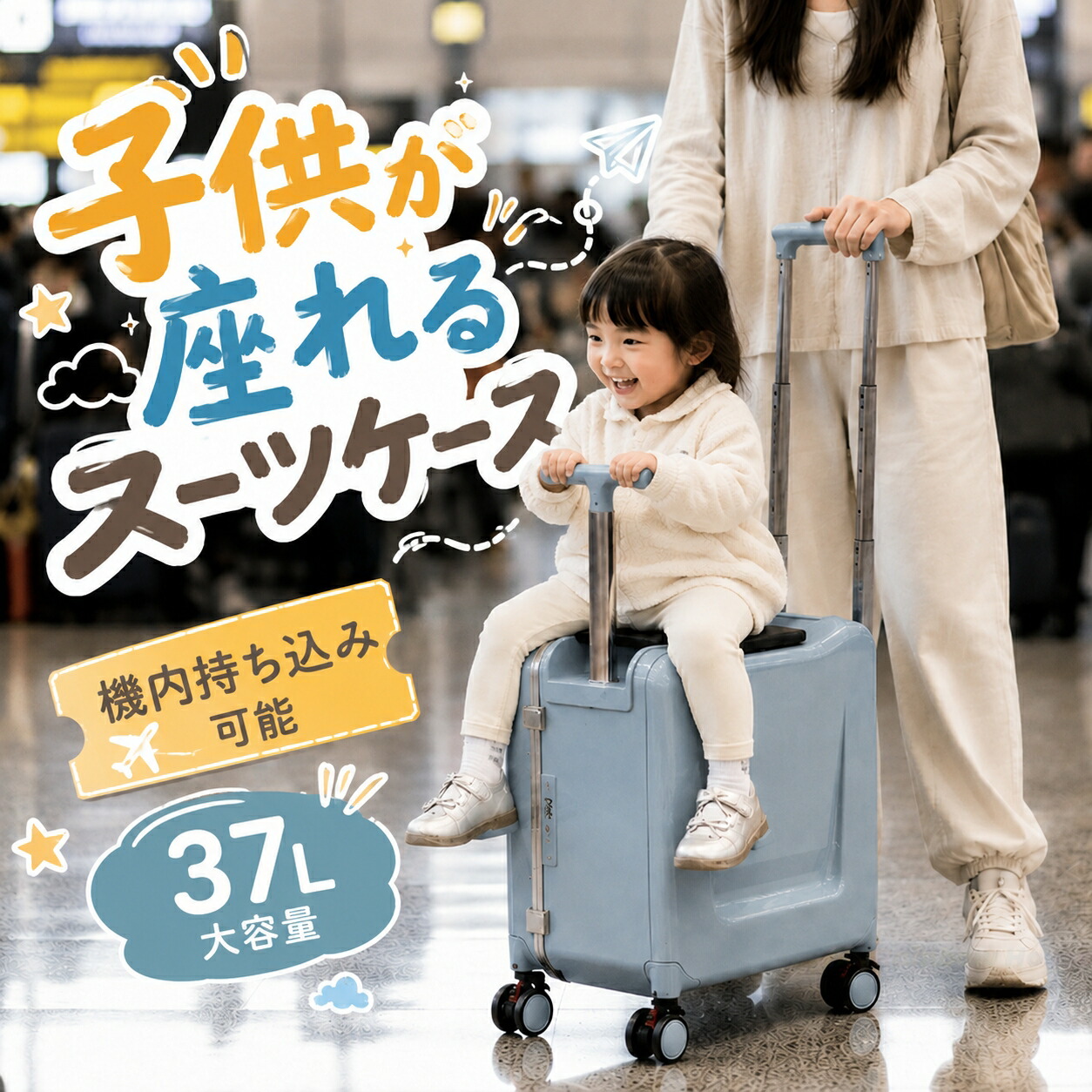【3000OFF★持込可】 スーツケース 乗れる 子供用 座れるスーツケース 20サイズ キッズ 機内持ち込み 37L 大容量 TSA ロック 静音 キャスターロック 頑丈 耐久性抜群 快適 おしゃれ 国内外旅行対応 トラベルバッグ 子供用 旅行用品 楽しい プレゼント スタイルオンバッグ|レインボーハウス