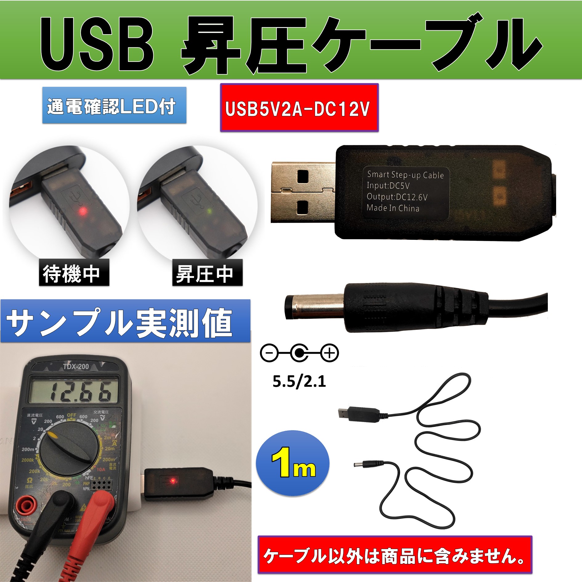 楽天市場 Usb ケーブル 電圧変換 電源昇圧 5v 12v 5 9v 1m ポイント消化 Led専門店 スマイルパンダ