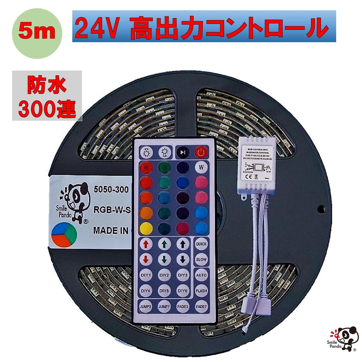 楽天市場 Ledテープライト 防水 24v 5mrgb フルカラー 5050 300連 白ベース高出力コントローラ 2ch 12aリモコン正面発光pl保険加入 間接照明 Led専門店 スマイルパンダ