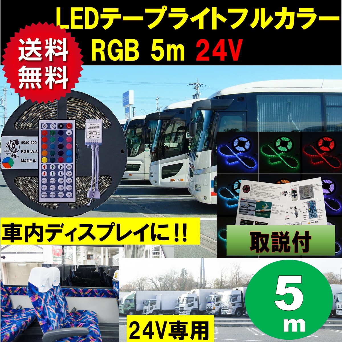 楽天市場 Ledテープライト 防水 24v 5mrgb フルカラー 5050 300連 白ベース高出力コントローラ 2ch 12aリモコン正面発光pl保険加入 間接照明 Led専門店 スマイルパンダ