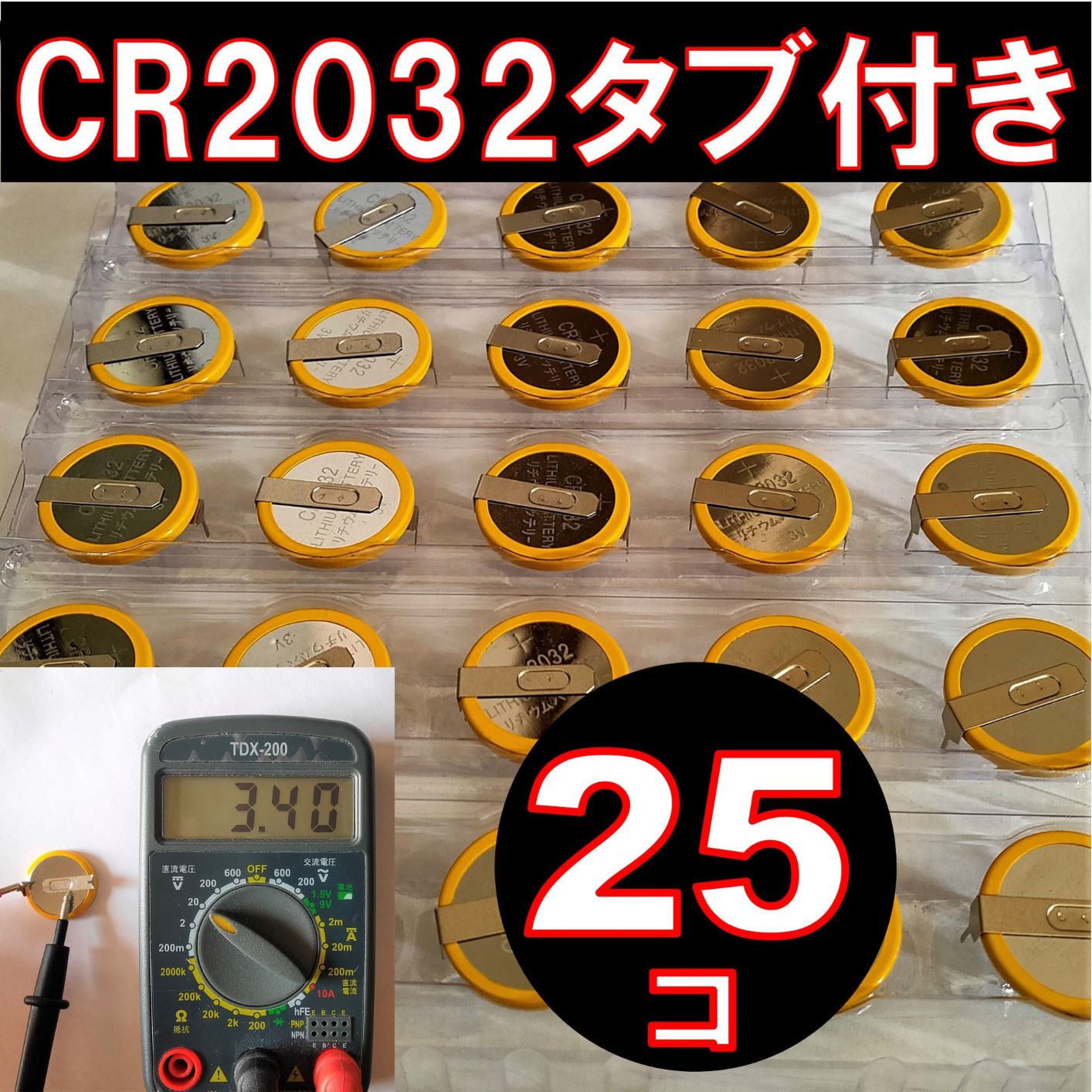 楽天市場】【5個】 ボタン電池 CR2032 3V タブ端子付き ファミコン スーパーファミコン 64 バックアップ メガドライブ 基板取付用 :  みらいねスポット