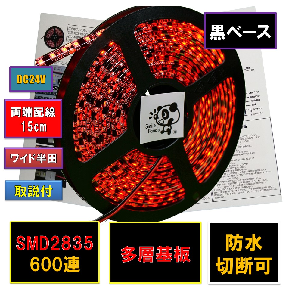 SALE】 24V 防水LEDテープ配線付き40cm1本 白 SMD