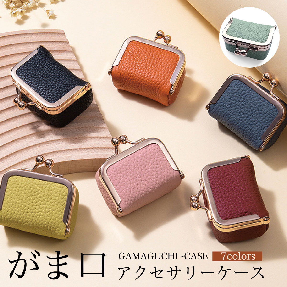 楽天市場】がま口 アクセサリーケース ポーチ がま口財布 財布 革