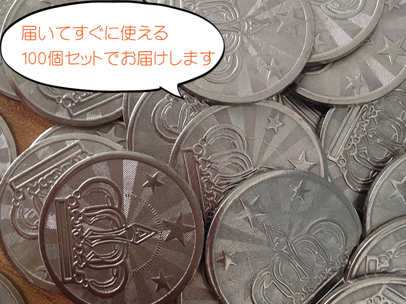 楽天市場 5 30 日 12 00 特別企画 12時間限定全品5 Offクーポン配布中 コイン落とし コイン 100枚 セット ホビー おもちゃ 玩具 ゲーム メダル 水中コイン落とし 縁日 イベント お祭り ゲーム用品 景品 賞品 販促用 チップ お正月 クリスマス 夏祭り 幼稚園