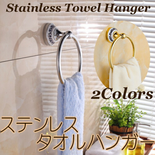 【楽天市場】【9/5(日)1200～ 楽天スーパーセール！ 12時間限定全品5％OFFクーポン配布中】ステンレス タオルハンガー 全2色