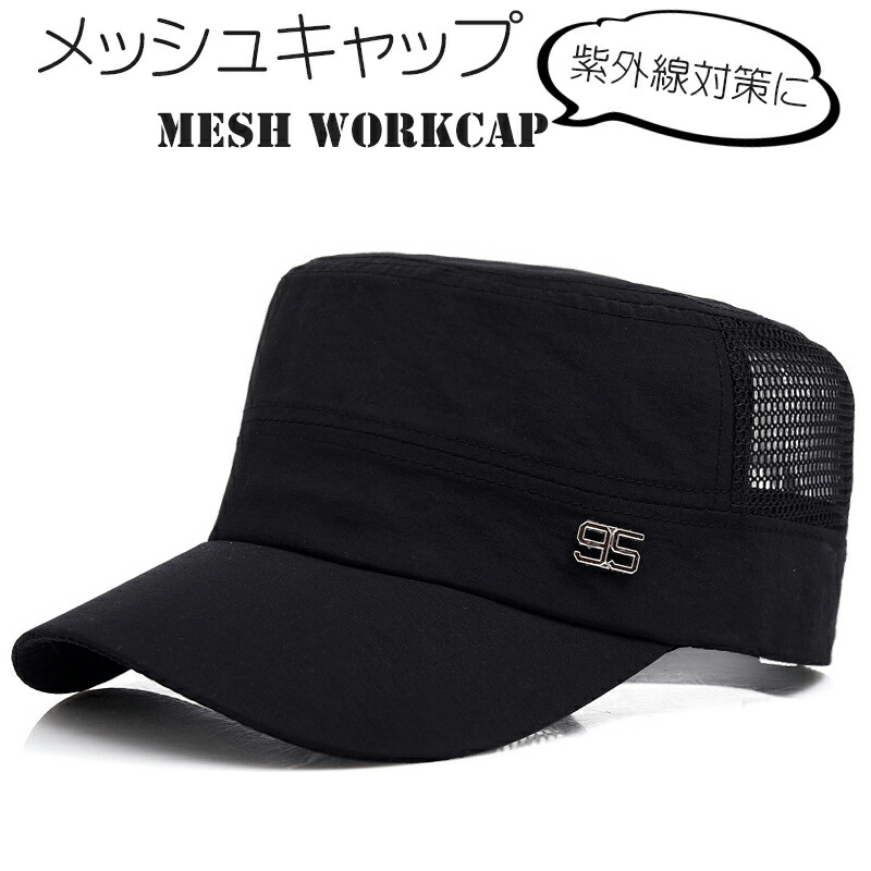 送料無料 メッシュ キャップ 帽子 メンズ ファッション ファッション小物 男女兼用 ワークキャップ アウトドア 釣り ハイキング お散歩 ゴルフ 登山 海 ビーチ かっこいい ミリタリー シンプ ビッグ割引