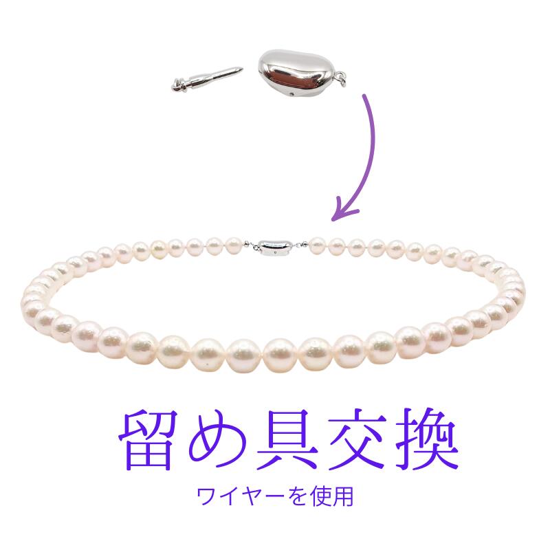 宝飾修理の専門店 パールネックレス修理 ワイヤー仕上げ 丁寧 糸替え 真珠ネックレス修理 つなぎ つなぎ直し ゆるみ直し 交換ワイヤー交換 アコヤ真珠 金具 留め具 金具交換 留め具交換 つけやすい金具|ジュエリーリペアクラブ