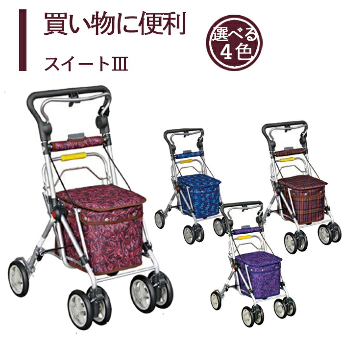 【シルバーカー】 ショッピングカート 送料無料 おしゃれ 軽量 歩行器 手押し車 介護 介護用品 高齢者 母の日 父の日 敬老の日 プレゼント 【スイート】