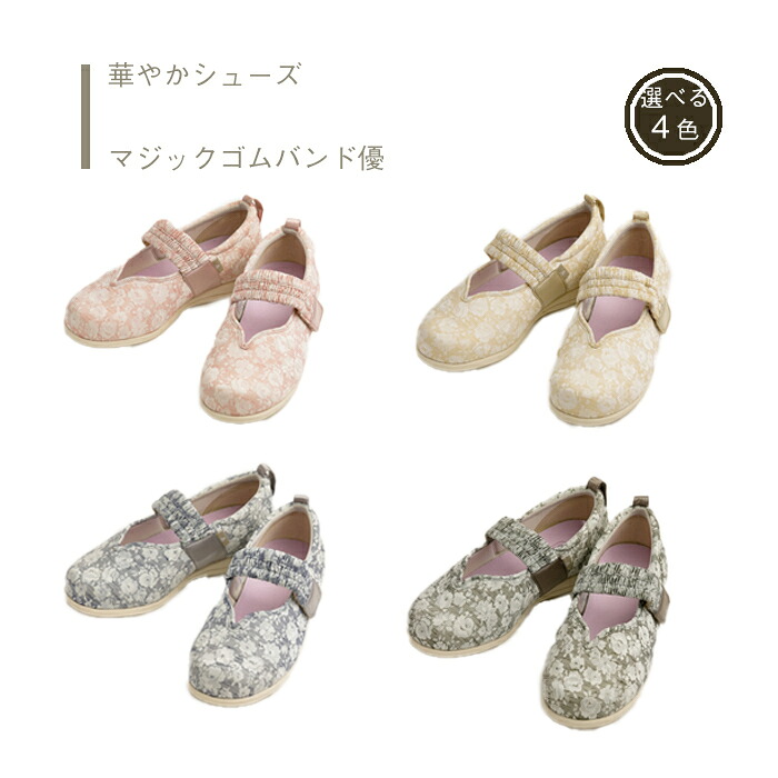 【靴】 歩行 シューズ 面ファスナー 外反母趾 むくみ 腫れ 甲高 快適 肌に優しい S M L LL 3L レディース 婦人用 送料無料 おしゃれ 軽量 介護 高齢者 母の日 父の日 敬老の日 プレゼント 【マジックゴムバンド優】