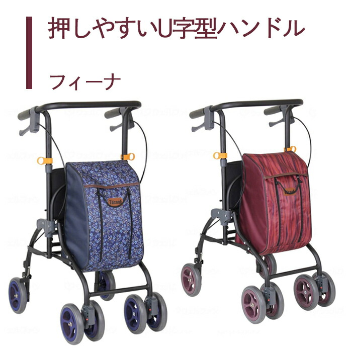 おしゃれ 楽天市場 シルバーカー ショッピングカート U字型 送料無料 おしゃれ 軽量 歩行器 手押し車 介護 介護用品 高齢者 母の日 父の日 敬老の日 プレゼント フィーナ 介護ショップ スマイル 楽天市場店 セールsale Toscelikspecialsteel Com