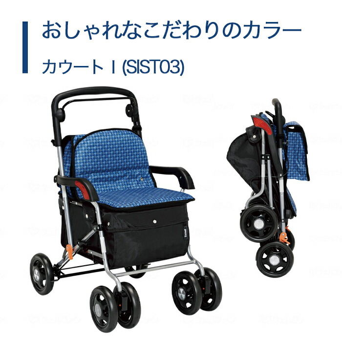 おしゃれなこだわりのカラー シルバーカー ショッピングカート ボックス 送料無料 おしゃれ 軽量 歩行器 手押し車 介護 介護用品 高齢者 母の日 父の日 敬老の日 プレゼント カウート Sist03