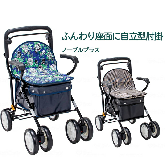 人気絶頂 シルバーカー ショッピングカート ボックス 送料無料 おしゃれ 軽量 歩行器 手押し車 介護 介護用品 高齢者 母の日 父の日 敬老の日 プレゼント ノーブルプラス 即納 Chickencoophollysprings Com