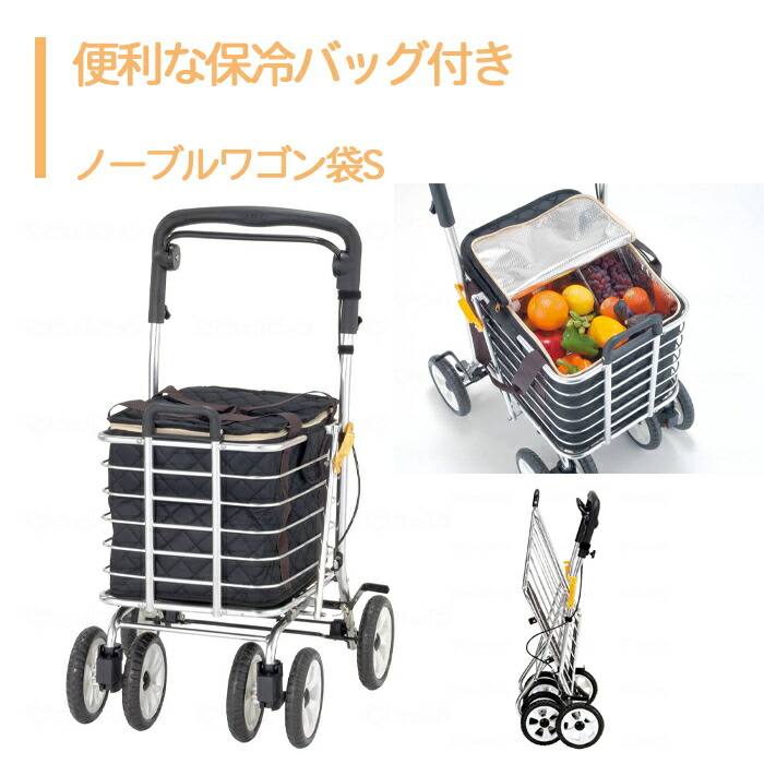 超特価激安 楽天市場 シルバーカー ショッピングカート 送料無料 おしゃれ 軽量 歩行器 手押し車 介護 介護用品 高齢者 母の日 父の日 敬老の日 プレゼント ノーブルワゴン袋 保冷バッグ S 介護ショップ スマイル 楽天市場店 ポイント10倍 Waneptogo Org