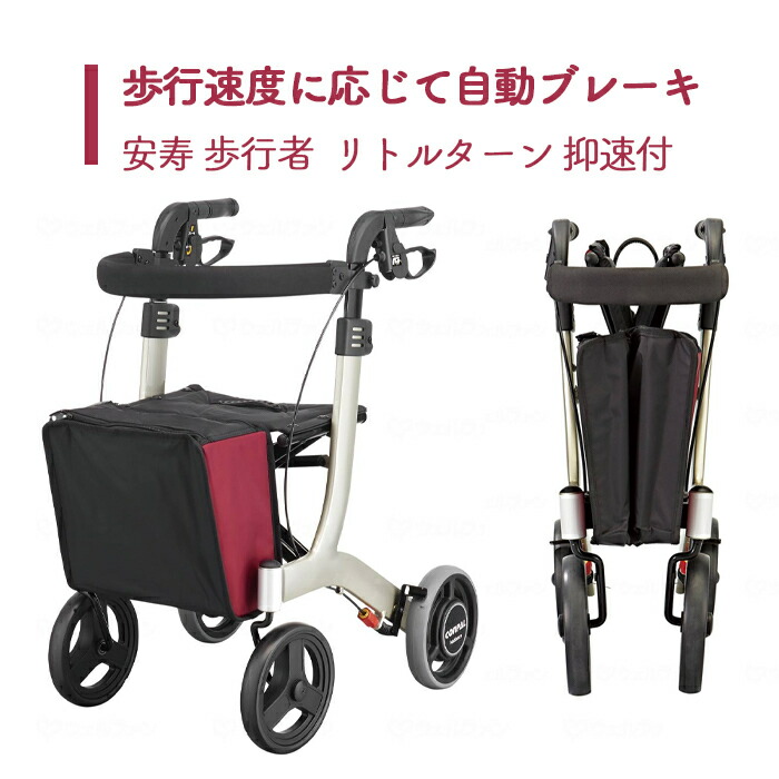 新品 楽天市場 歩行車 屋外 ショッピングカート 自動ブレーキ 抑速 送料無料 おしゃれ 軽量 歩行器 手押し車 介護 介護用品 高齢者 母の日 父の日 敬老の日 プレゼント 安寿 歩行者 リトルターン 抑速付 介護ショップ スマイル 楽天市場店 50 Off
