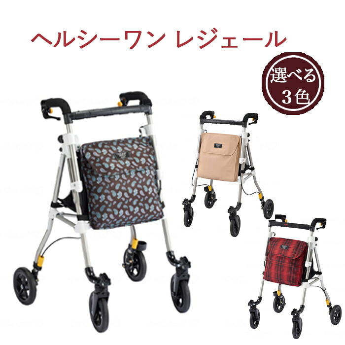 【お拾い車】 ミニ 露天 買い出し手押し車 格好のいい 貨物輸送無料 格好のいい 軽さ お拾い器 手押し車 介護 介護機材 老いらく者 母の日 父の日 敬老の日 差し上げ物 【ヘルシーワン レジェール】