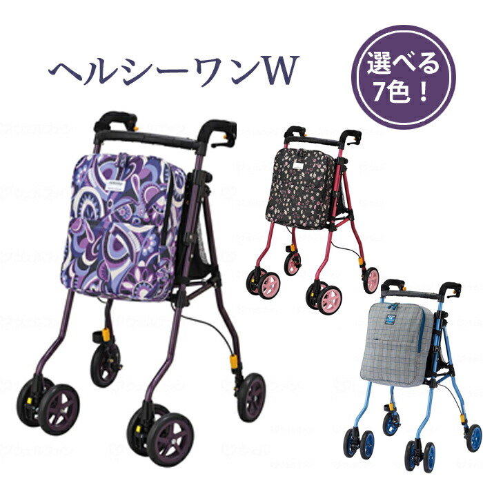 有名ブランド 送料無料 ウィズワン ヘルシーワンW フロール サポートカー