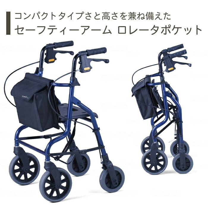 ロングセラー 楽天市場 歩行車 屋外 ショッピングカート スタイリッシュ コンパクト 送料無料 おしゃれ 軽量 歩行器 手押し車 介護 介護用品 高齢者 母の日 父の日 敬老の日 プレゼント セーフティーアーム ロレータポケット 介護ショップ スマイル 楽天