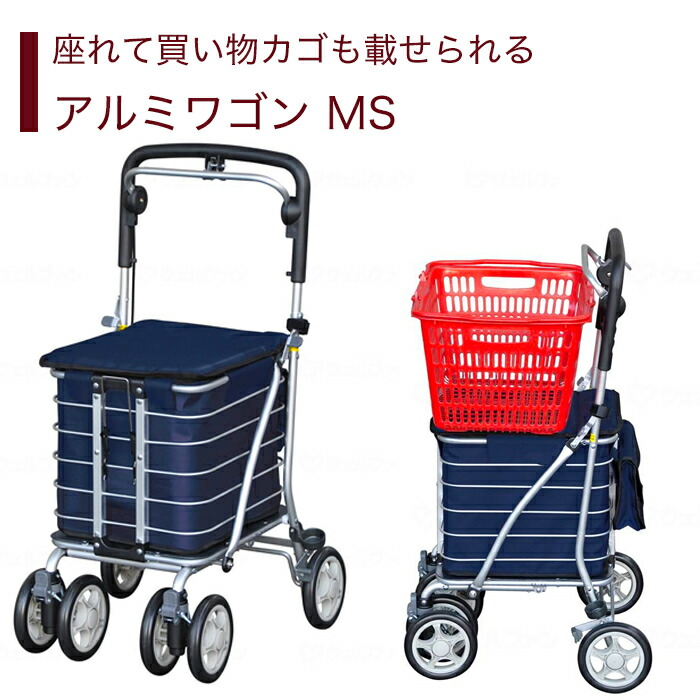 【シルバーカー】 ショッピングカート 送料無料 おしゃれ 折畳 軽量 歩行器 手押し車 介護 介護用品 高齢者 母の日 父の日 敬老の日 プレゼント 【アルミワゴン MS】