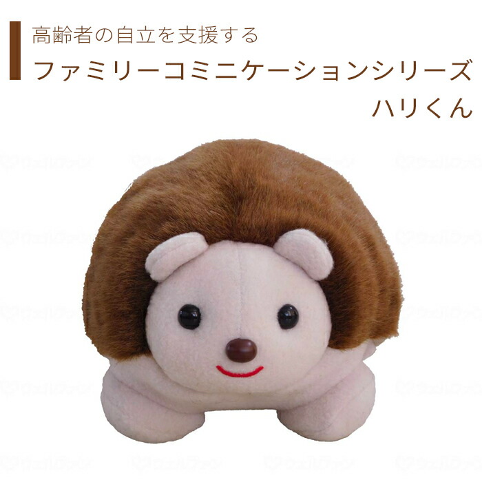 その他 介護用品 介護 軽量 おしゃれ 送料無料 コミニケーション 会話 喋る お話 癒し お人形 ぬいぐるみ 人形 ハリネズミ 高齢者 ハリくん シリーズ ファミリーコミニケーション プレゼント 敬老の日 父の日 母の日 すぐったレディース福袋 Www Maisbeiras Com