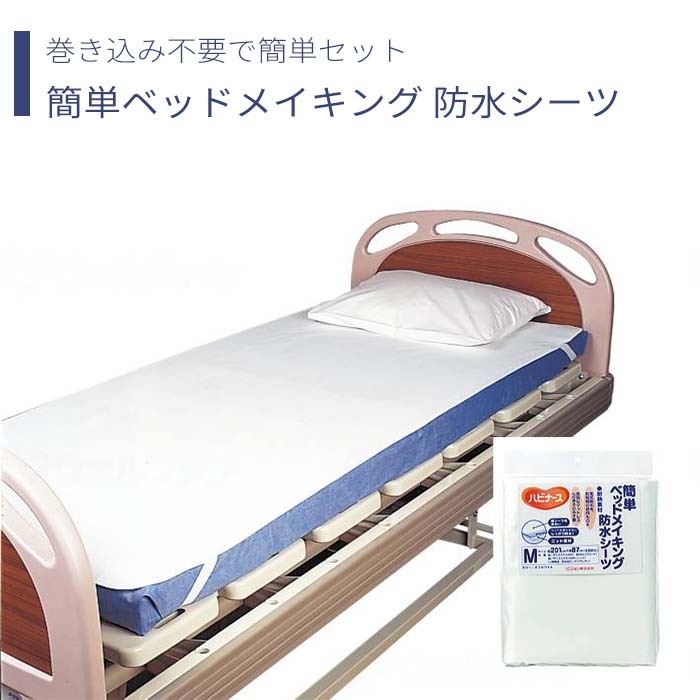 シーツ 防水 87 1 96 1 全面タイプ 快適 さらさら 肌に優しい 送料無料 おしゃれ 軽量 介護 高齢者 母の日 父の日 敬老の日 プレゼント 祝開店大放出セール開催中