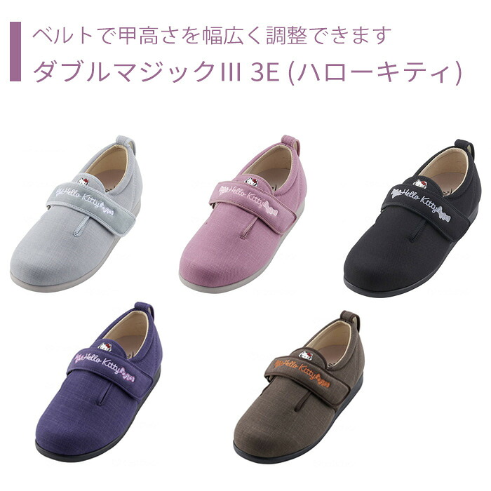 【靴】 歩行 シューズ 面ファスナー キティ むくみ 腫れ 甲高 快適 肌に優しい SS S M L LL 3L 4L 5L 6L レディース 婦人用 送料無料 おしゃれ 軽量 介護 高齢者 母の日 父の日 敬老の日 プレゼント 【ダブルマジック3 3E (ハローキティ)】
