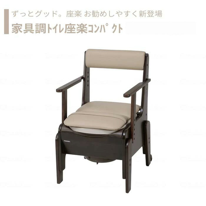 【トイレ】 ポータブルトイレ プラスチック便座 介護用 介護用品 送料無料 おしゃれ 軽量 介護 高齢者 母の日 父の日 敬老の日 プレゼント 【家具調ﾄｲﾚ座楽ｺﾝﾊﾟｸﾄ】