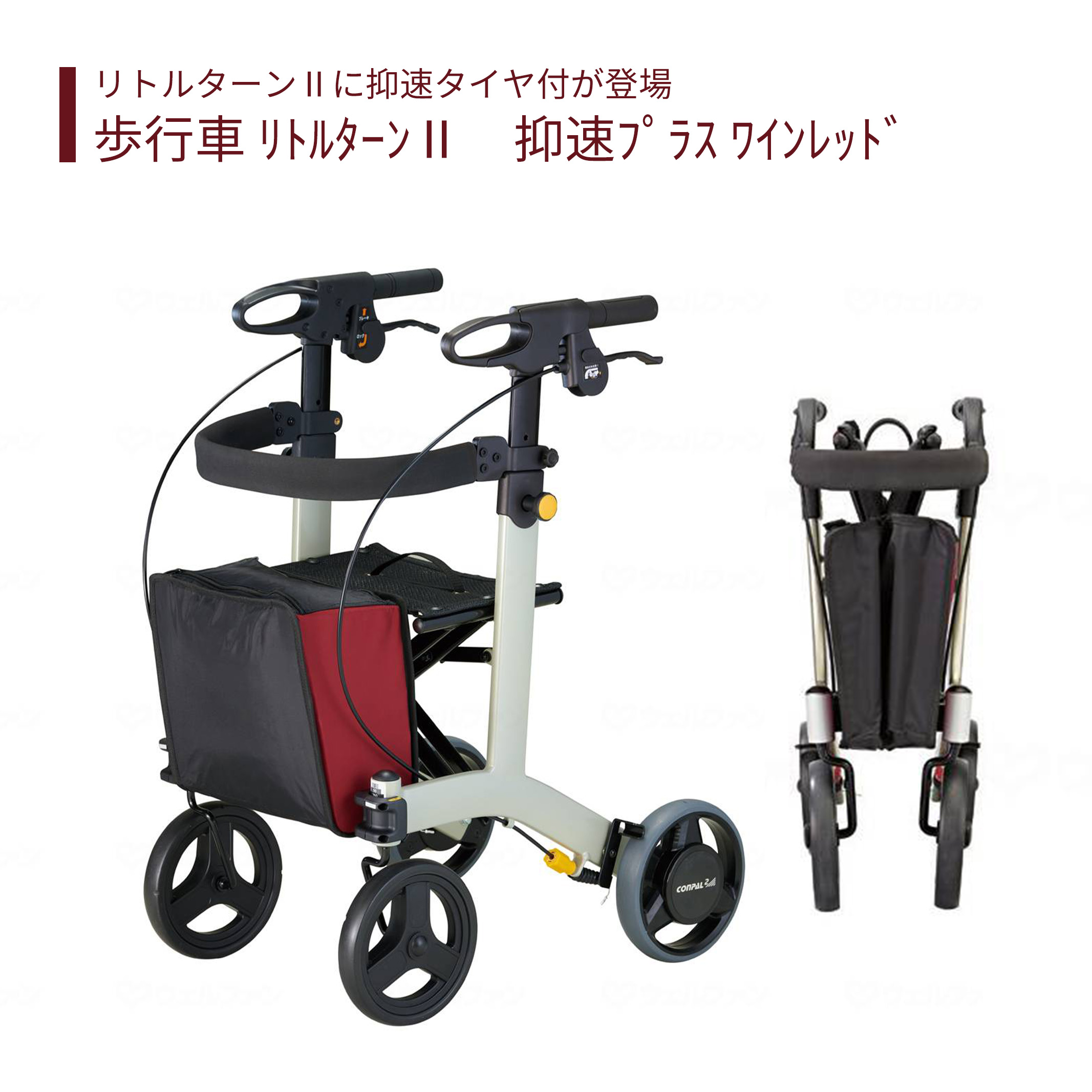 【御拾い車】 室外 買い出し手押し車 パウダーコンパクト 今めかしい 貨物輸送無料 今めかしい 軽さ 御拾い器 手押し車 介護 介護備品 老いらく者 母の日 父の日 敬老の日 差し上げ物 【御拾い車 ﾘﾄﾙﾀｰﾝ2 抑速ﾌﾟﾗｽ ﾜｲﾝﾚｯﾄﾞ】