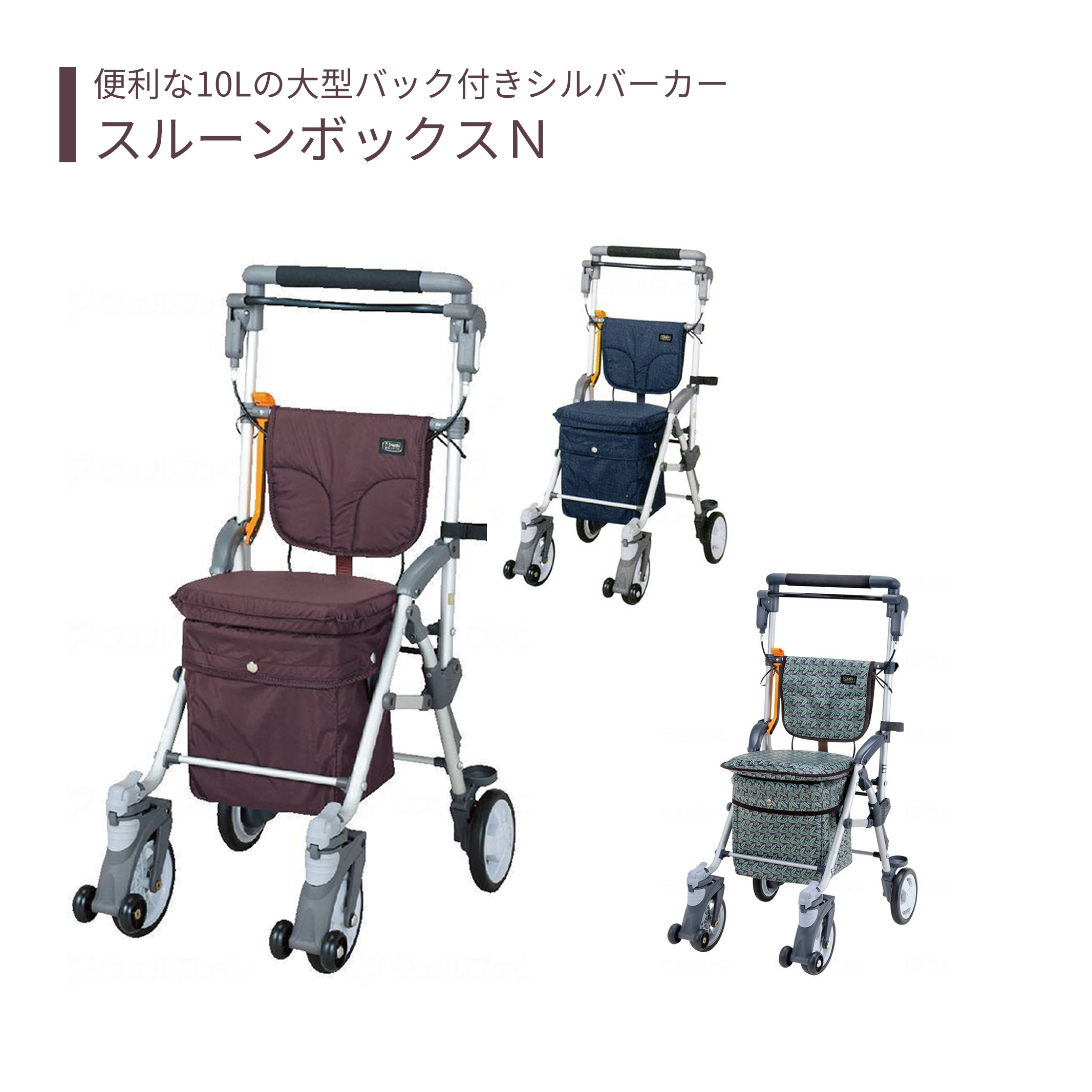【シルバーカー】 ショッピングカート 送料無料 おしゃれ 軽量 歩行器 手押し車 介護 介護用品 高齢者 母の日 父の日 敬老の日 プレゼント 【スルーンボックスＮ】｜介護ショップ スマイル 店