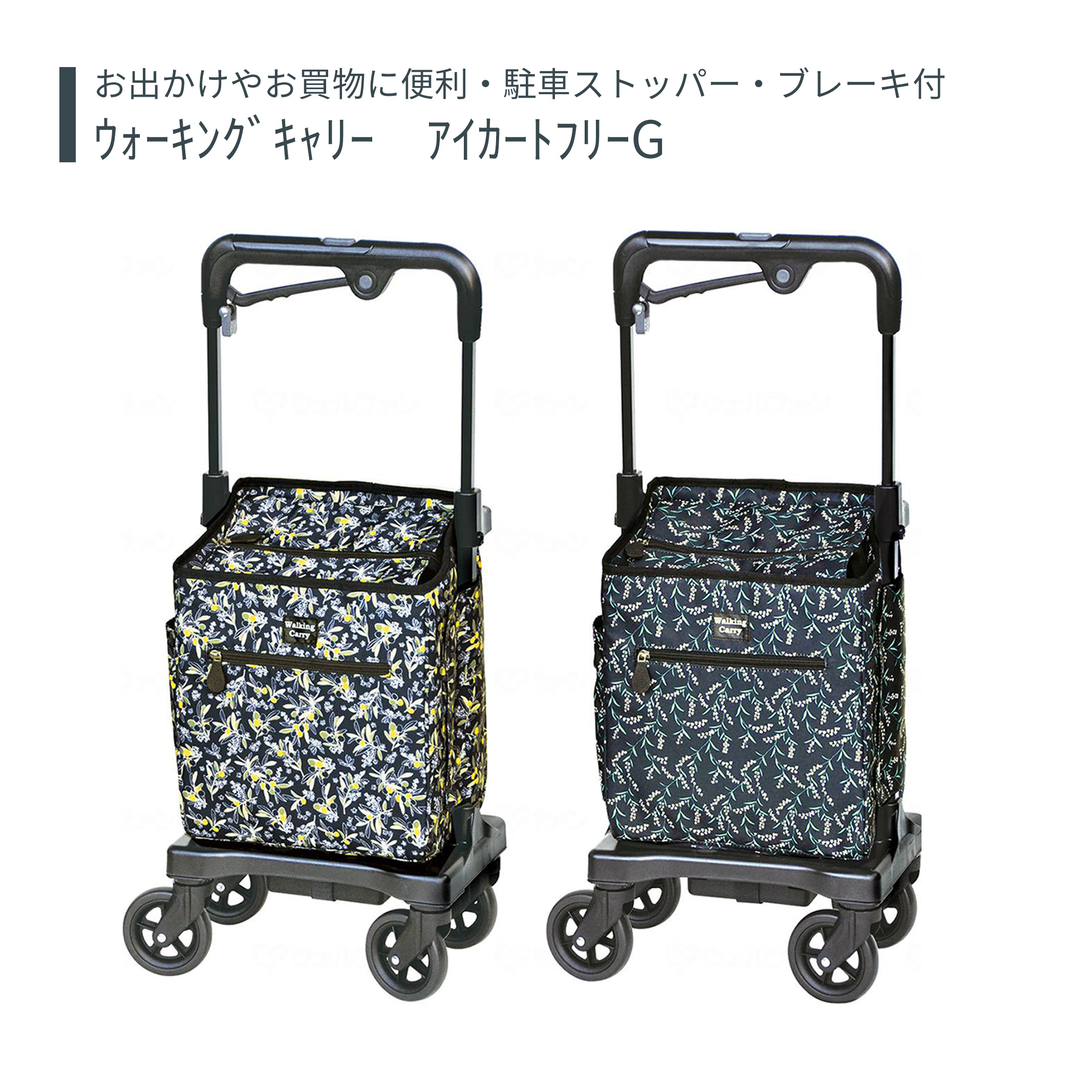 【カート】 ショッピングカート カジュアル スタイリッシュ 送料無料 おしゃれ 軽量 歩行器 手押し車 介護 介護用品 高齢者 母の日 父の日 敬老の日 プレゼント 【ウォーキングキャリー iカート フリーG】レインカバー付