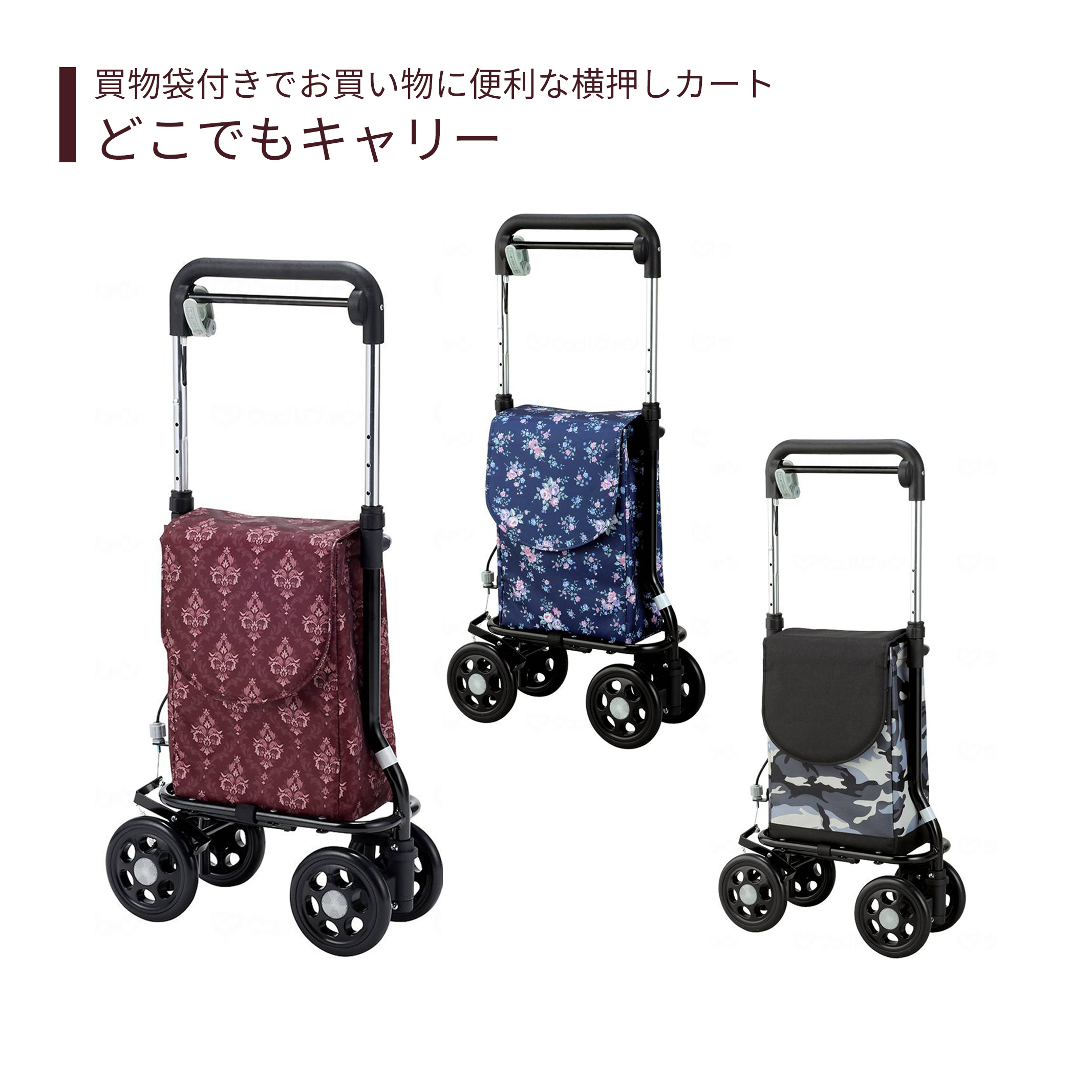 【カート】 ショッピングカート カジュアル スタイリッシュ 送料無料 おしゃれ 軽量 歩行器 手押し車 介護 介護用品 高齢者 母の日 父の日 敬老の日 プレゼント 【どこでもキャリー】