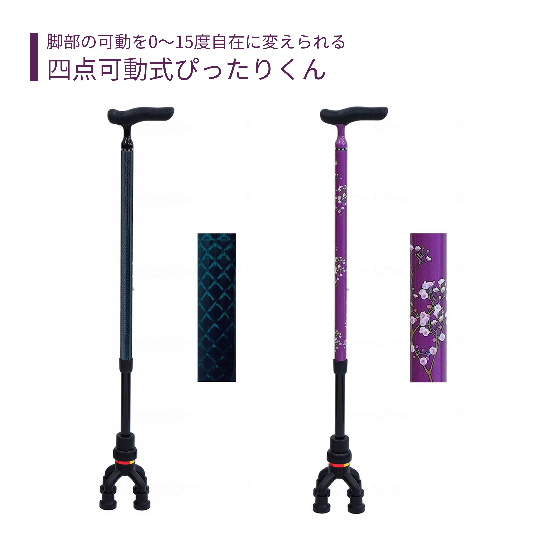 【四点杖】杖 ステッキ 多点杖 送料無料 おしゃれ 軽量 介護 介護用品 高齢者 母の日 父の日 敬老の日 プレゼント 【四点可動式ぴったりくん】非課税商品